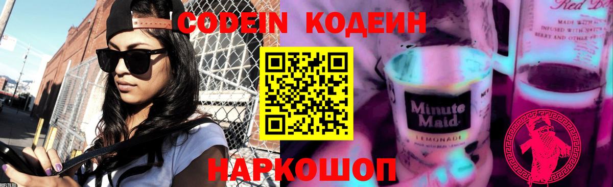 Бугуруслан  Codein напиток Lean (лин)  Вход с VPN  Codein Purple Drank 