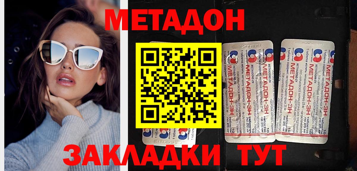 МЕТАДОН methadone Бугуруслан